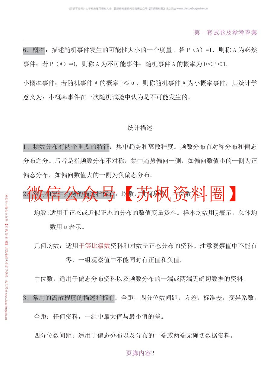 医药统计学